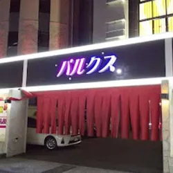 パルクス