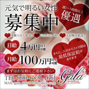 風俗求人募集中！2020