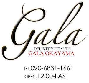 岡山＆倉敷のデリヘルD-GALA【公式】