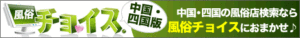 chugoku