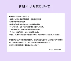 コロナ対策