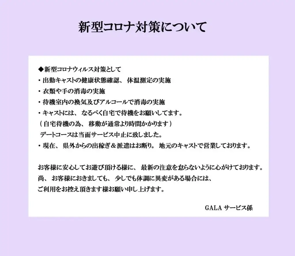 コロナ対策