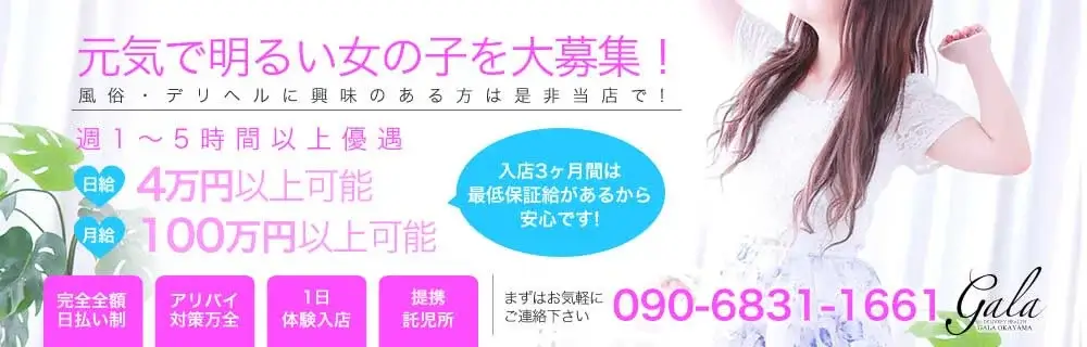 風俗求人アルバイト