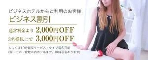 ビジネス割引き
