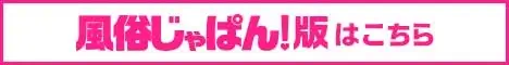 風俗じゃぱんGALA