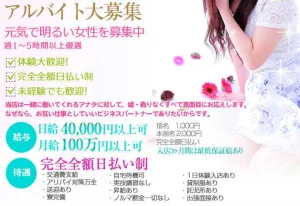 風俗求人アルバイト募集