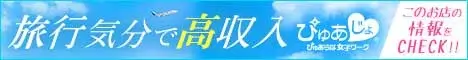 ぴゅあじょ