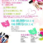 求人メール&LINEで簡単面接