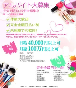アルバイト募集