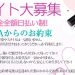 風俗求人キャスト大募集中！