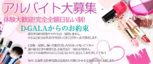 アルバイト大募集