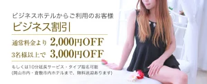 ビジネス割引き