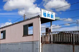 福井駅