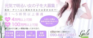 デリヘル求人
