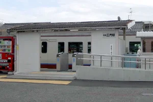 三門駅