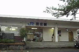 里庄駅