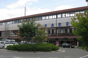 新倉敷駅