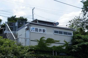 田井駅