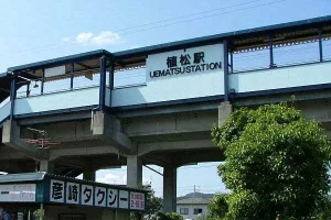 植松駅