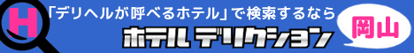 ホテルデリクション