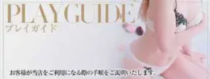 デリヘルガイド
