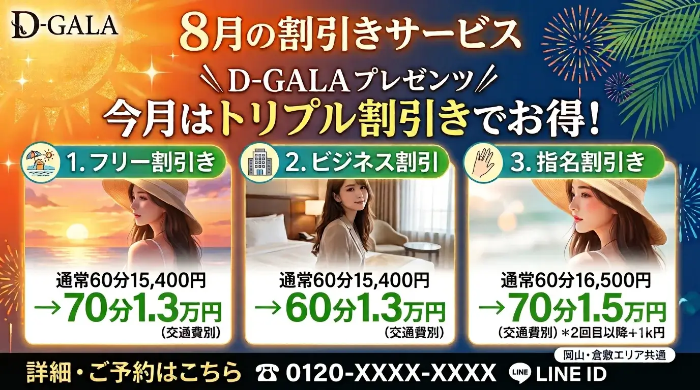 8月のイベントサービス