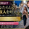 倉敷風俗求人女の子大募集中！