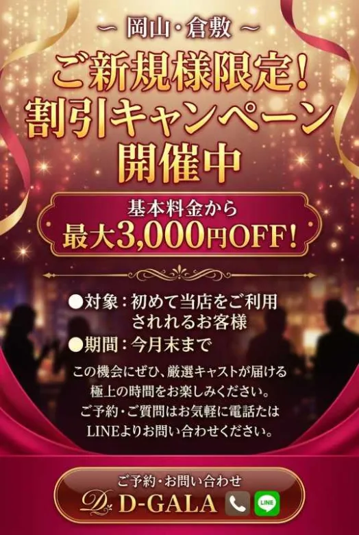 ご新規様限定最大3,000円OFF割引キャンペーンバナー
