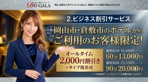 ビジネス割引き