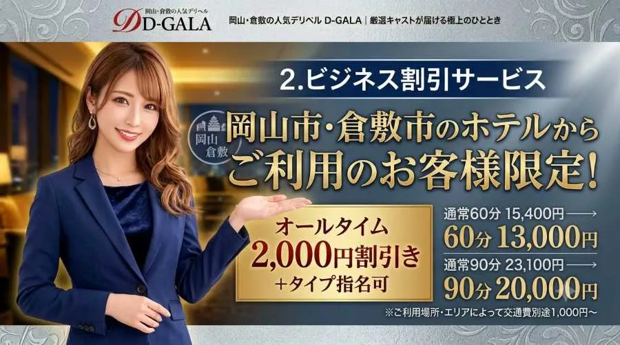 ビジネス割引き