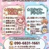 【求人募集】女の子＆スタッフ大募集！
