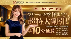 フリー割引きサービス