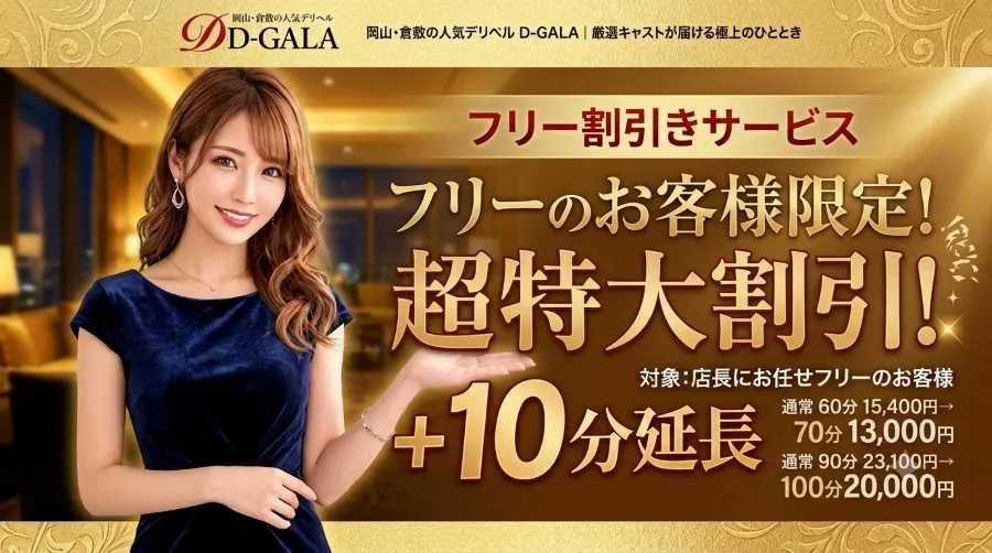 フリー割引きサービス