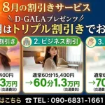5月の割引きサービス！