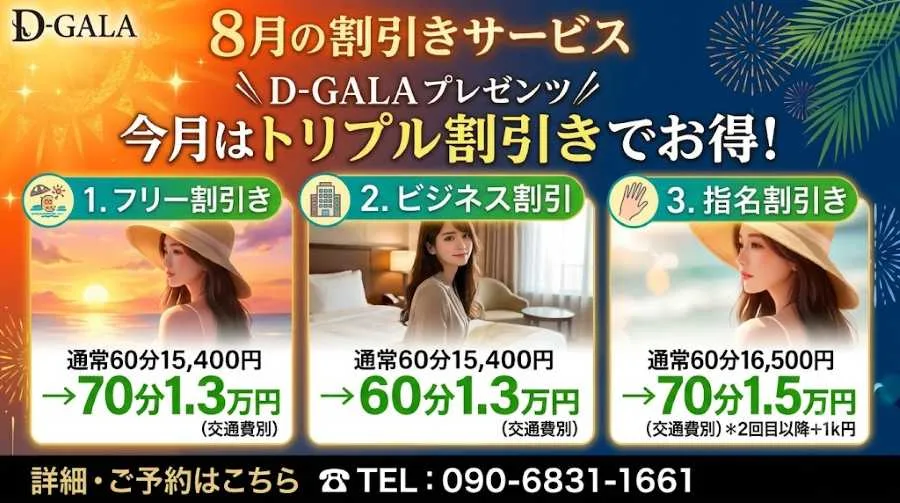 8月のイベントサービス